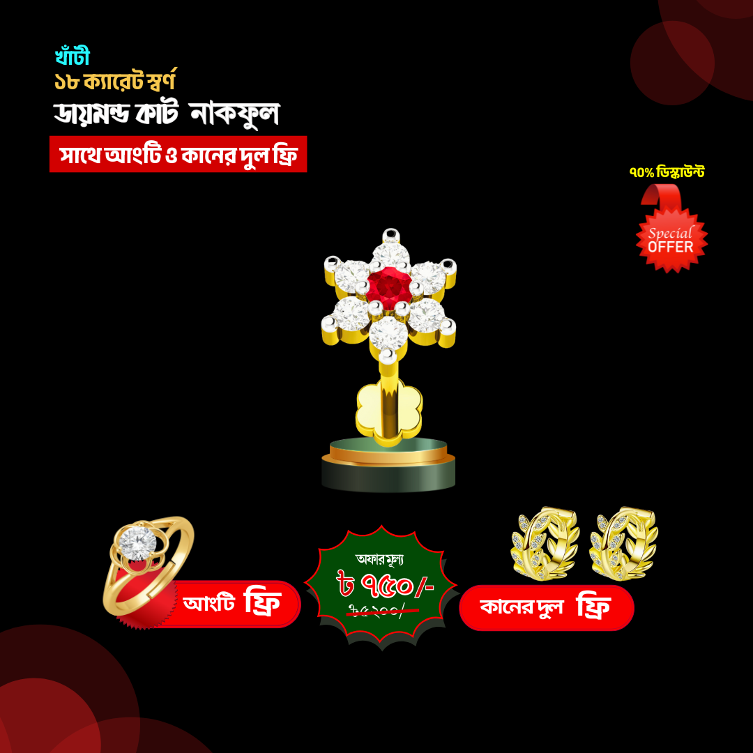 ৭ নাকফুল+কানের দুল+আংটি