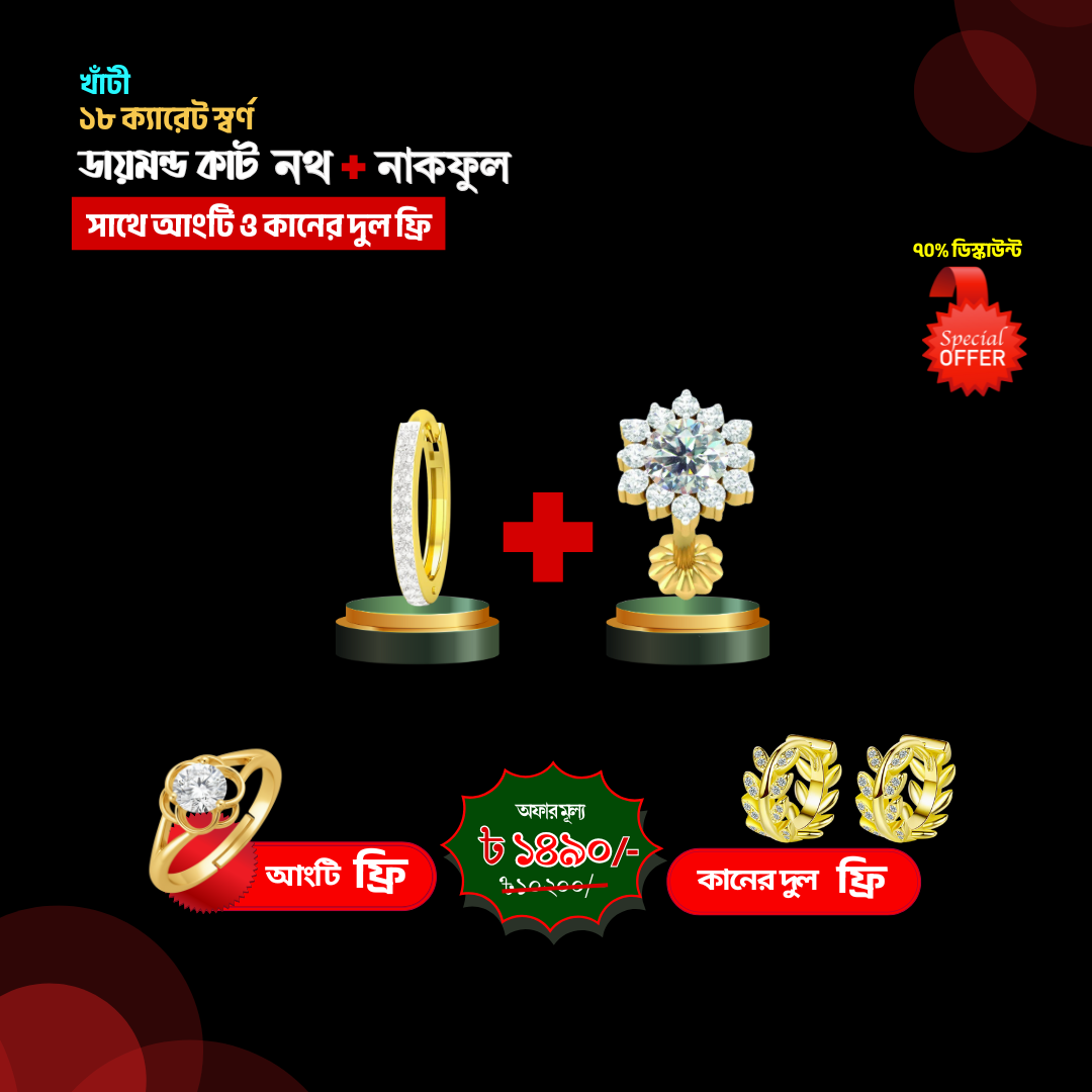 নথ+৯ পাথর নাকফুল+কানের দুল+আংটি