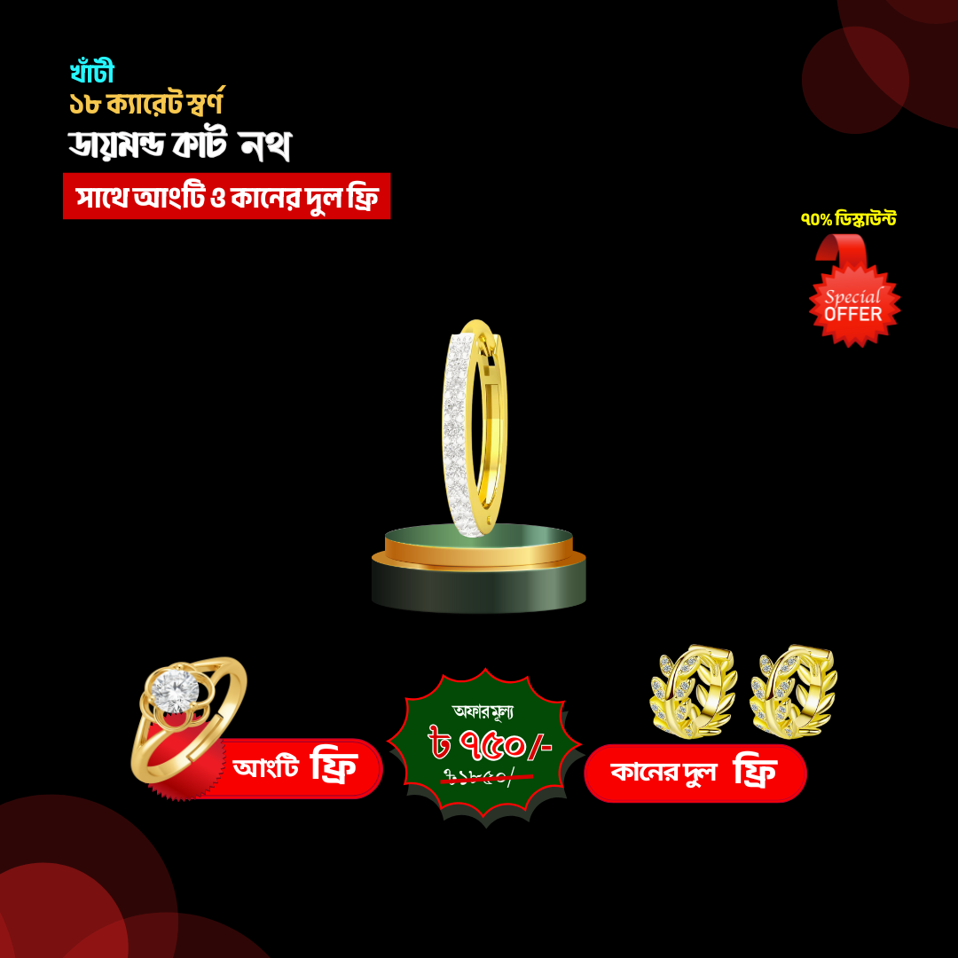 নথ+কানের দুল+আংটি