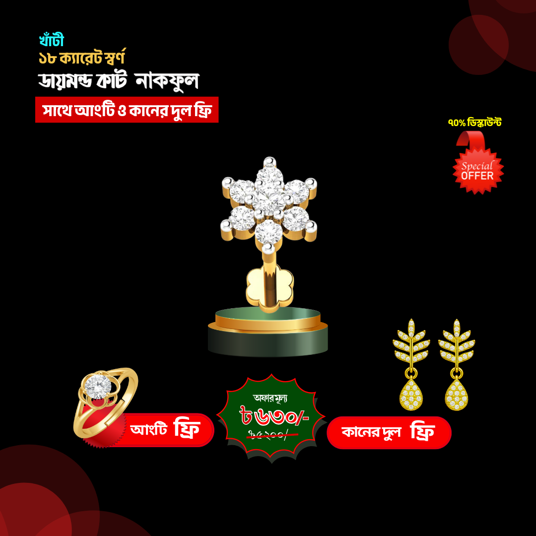 ৭ পাথর নাকফুল+কানের দুল+আংটি