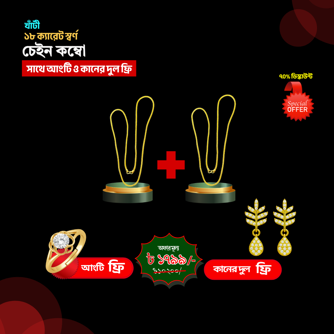 ২পিস চেইন+কানের দুল+আংটি