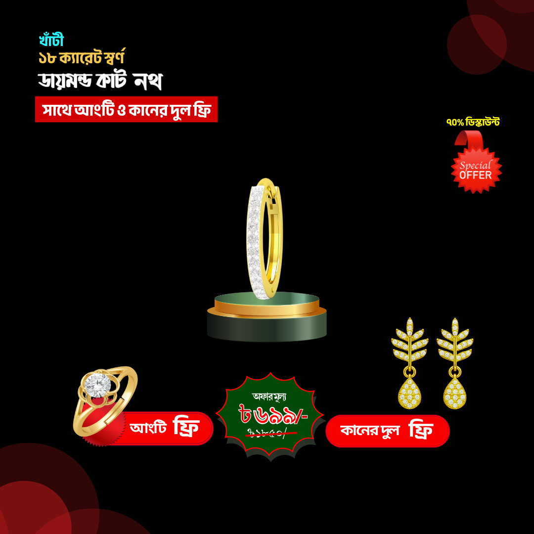 নথ+কানের দুল+আংটি