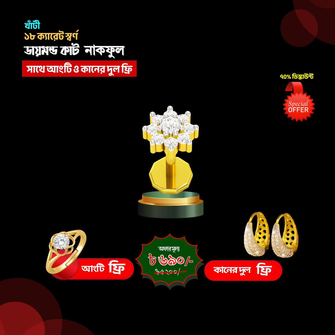 ৯ নাকফুল+কানের দুল+আংটি