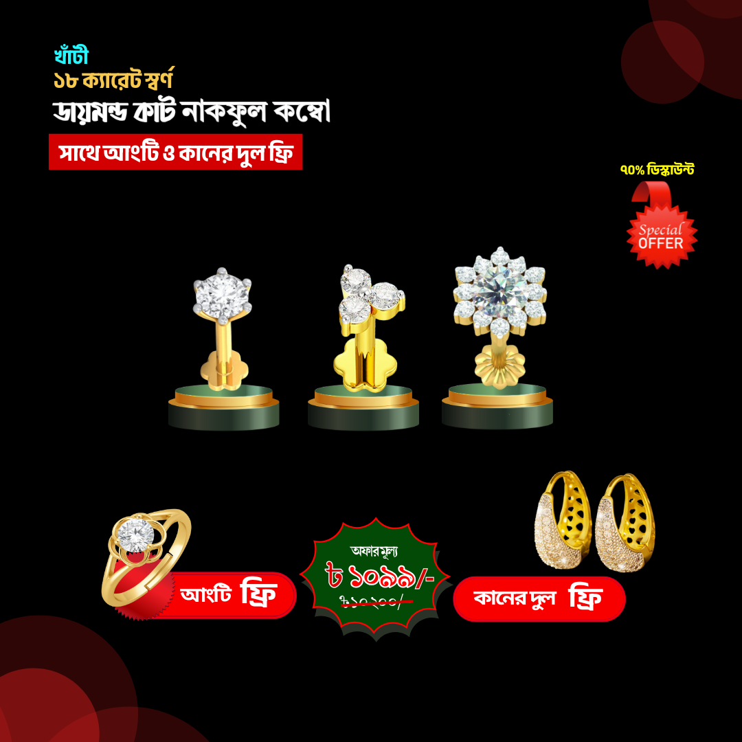 ১+৩+১৩পাথর নাকফুল+কানের দুল+আংটি